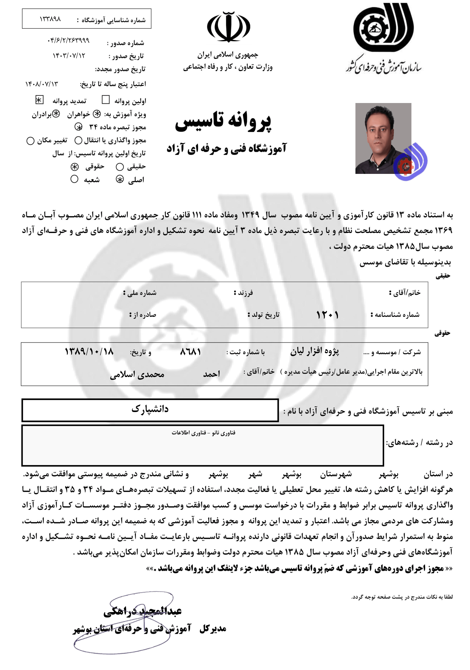 اطلاعات و مشخصات آموزشگاه