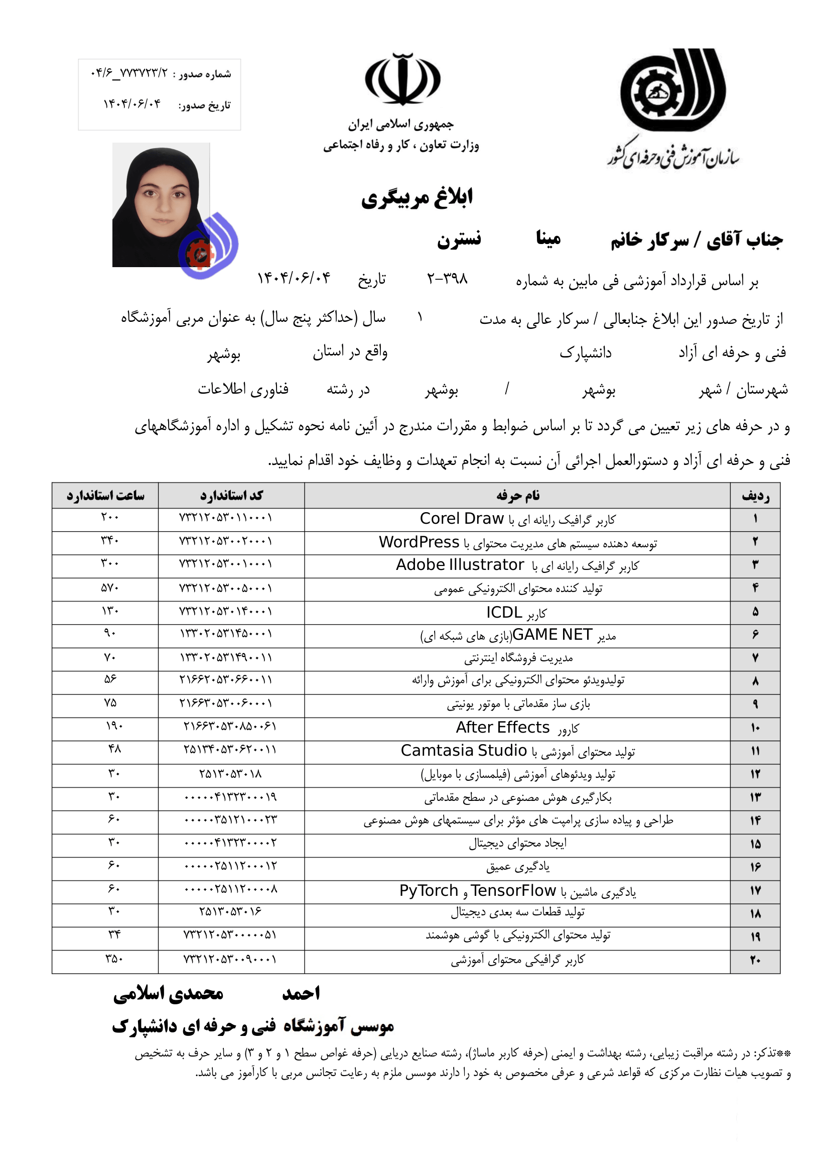 ابلاغ مربیان آموزشگاه